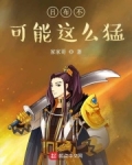 吕布不可能这么猛