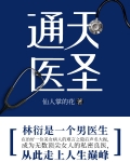 通天医圣 仙人掌的花