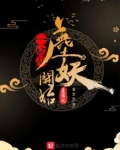 一切从鹿妖开始百度网盘
