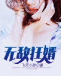 无敌狂婿全文免费阅读