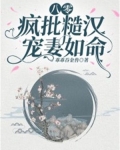八零糙汉宠妻日常全文阅读po