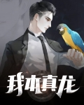 我本我真我