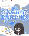 斗罗:穿书后我当了史莱克大姐大