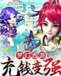 梦幻西游:充钱变强