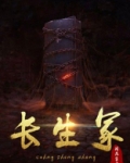 长生冢