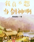 我真不想当神帝