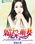 狼少枭宠小甜妻免费