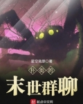 末世交流群
