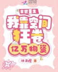 末世重生空间我有