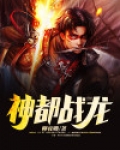 绝地战龙靳神