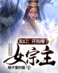 玄幻:开局睡了女宗主!沈星辰