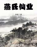 修仙从养鸡开始