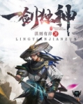 一剑独神