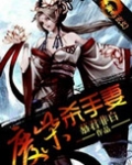 废柴杀手电影