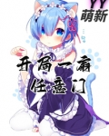 开局一扇任意门TXT