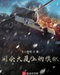 国会大厦上的旗帜