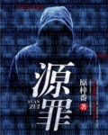 浪费国家公共资源罪