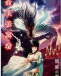 全职修真者