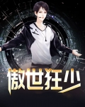 傲世狂少姜尘