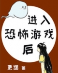 进入逃生游戏后