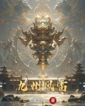 刀镇恶剧情