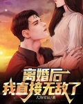 离婚后双休无敌