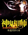神鬼相师免费下载