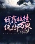 我靠收大佬为徒走上人生巅峰[穿书]