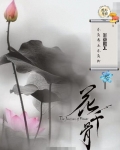 花千骨:不负尊王不负卿