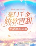《豪门千金》