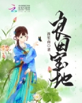 良田宝地淮笙南评价