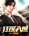 狂医小说集