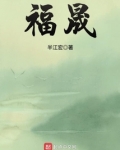 福晟