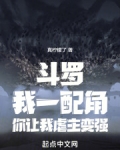 斗罗：我一配角，你让我虐主变强