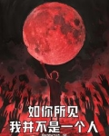 灵气复苏,开局获得魅魔免费阅读