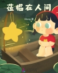 莅临前面加什么词