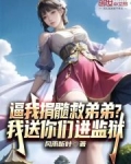 逼我捐髓救弟弟？我送你们进监狱