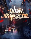仙家必争之地是哪个地方