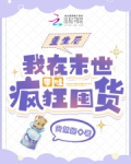 重生后我在末世带娃疯狂囤货陈沫沫免费阅读