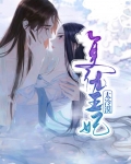 复仇王妃人面桃花
