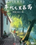 女配在年代文里暴富