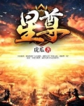 星尊大帝为什么要覆灭自己的王朝