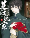 在无限流里当生活玩家by游麟免费