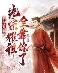 光宗耀祖好儿郎