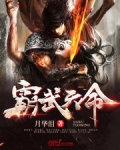 霸战天武