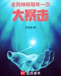 全民神o每年一次大暴击起点