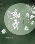 朝露昙花