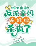 惊爆!在娃综被迫和首富老公官宣TXT下载