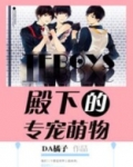 tfboys殿下专宠萌物粉红骷髅头