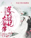 九王嗜宠：逆天狂妃太能作